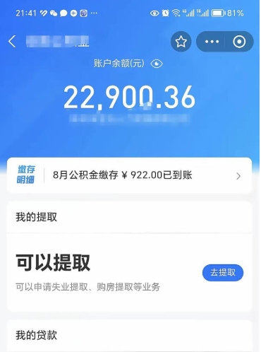 广元取住房公积金怎么取（2021如何取公积金）